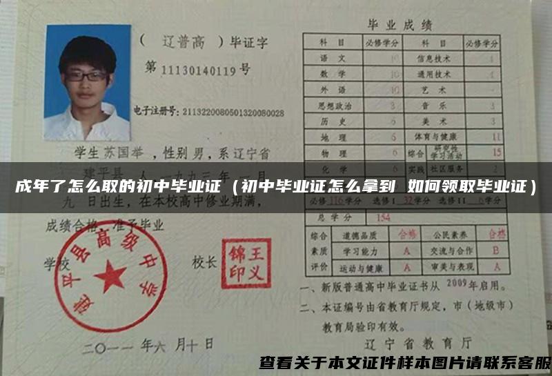 成年了怎么取的初中畢業證（初中畢業證怎么拿到 如何領取畢業證）