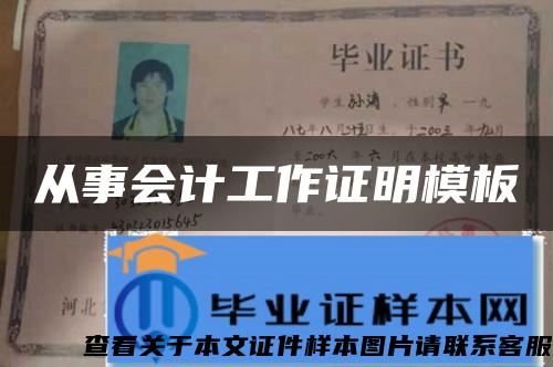 從事會計工作證明模板