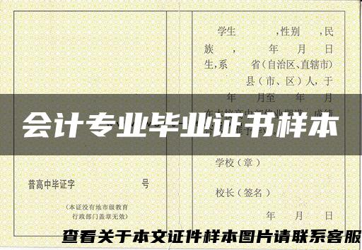 會計專業畢業證書樣本