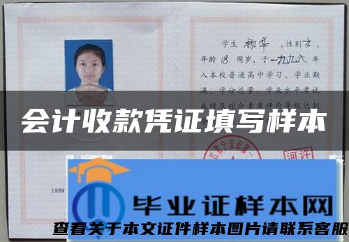 會計收款憑證填寫樣本