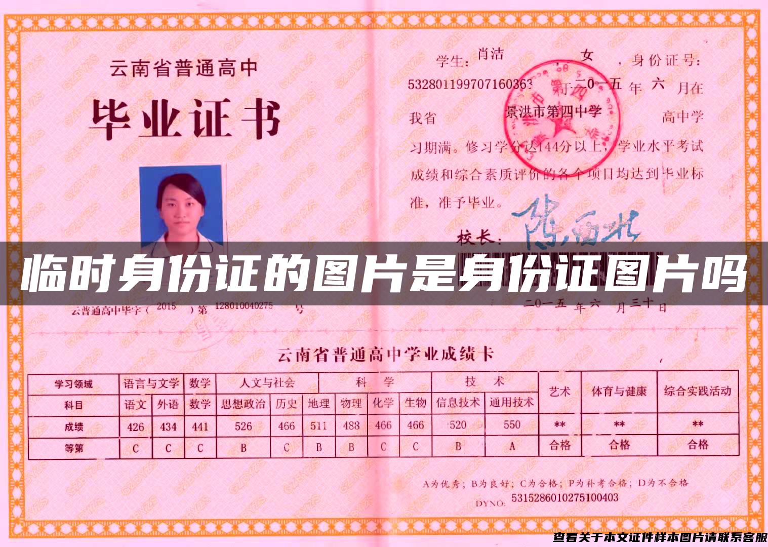 臨時身份證的圖片是身份證圖片嗎