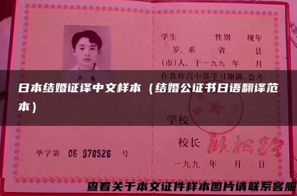 日本結婚證譯中文樣本（結婚公證書日語翻譯范本）