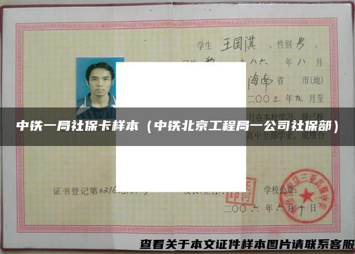 中鐵一局社?？颖荆ㄖ需F北京工程局一公司社保部）