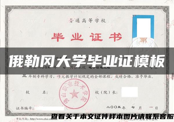 俄勒岡大學畢業證模板