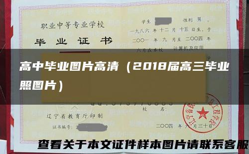 高中畢業圖片高清（2018屆高三畢業照圖片）