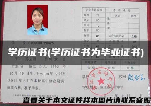 學歷證書(學歷證書為畢業證書)