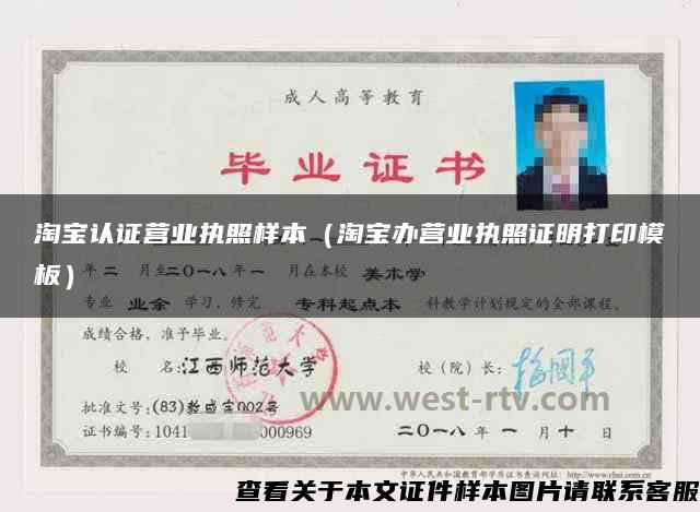 淘寶認證營業執照樣本（淘寶辦營業執照證明打印模板）