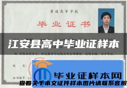 江安縣高中畢業證樣本