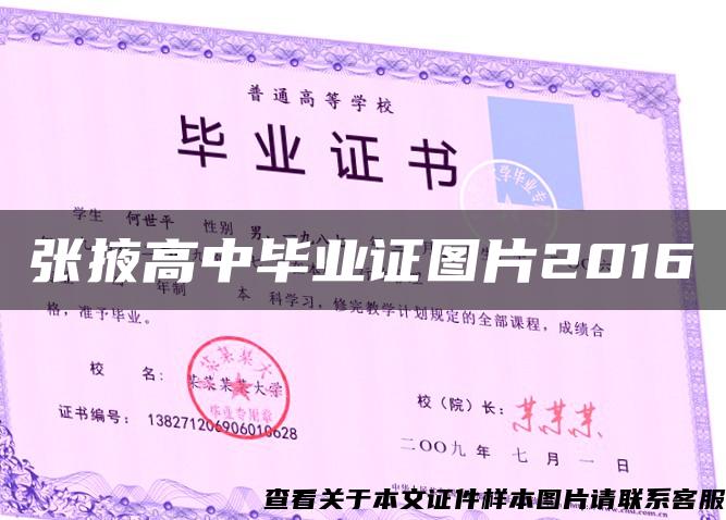 張掖高中畢業證圖片2016