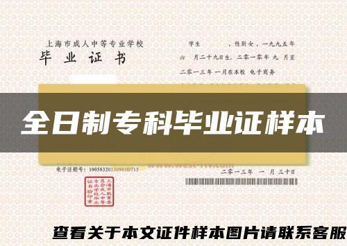 全日制?？飘厴I證樣本