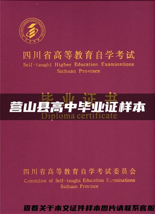 營山縣高中畢業證樣本