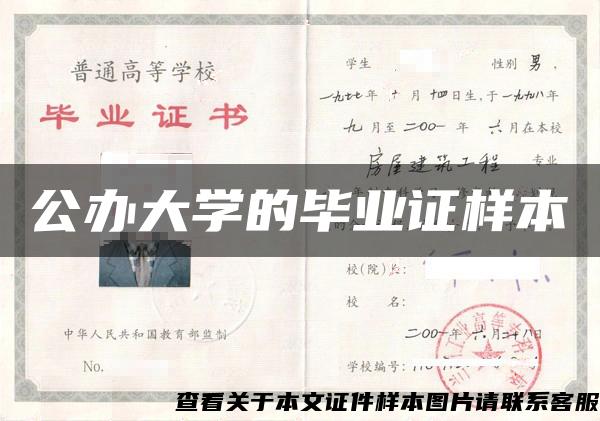 公辦大學的畢業證樣本