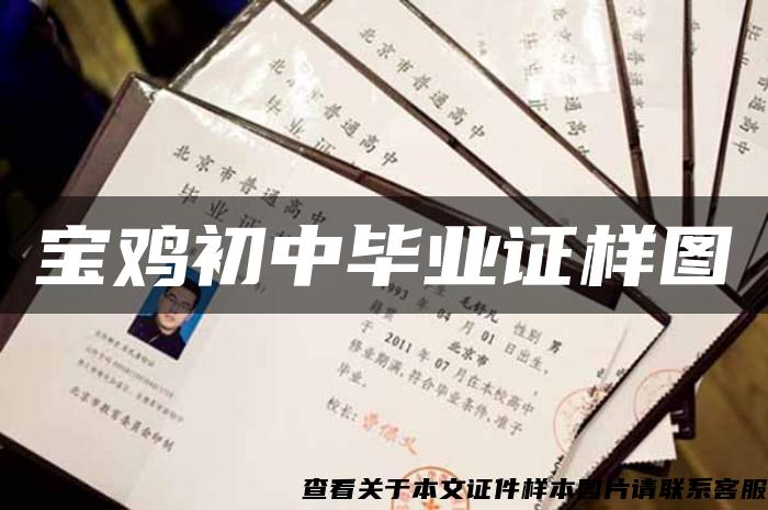 寶雞初中畢業證樣圖