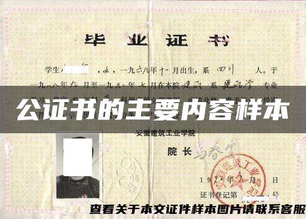 公證書的主要內容樣本