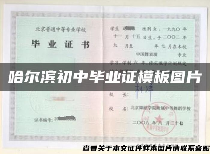 哈爾濱初中畢業證模板圖片