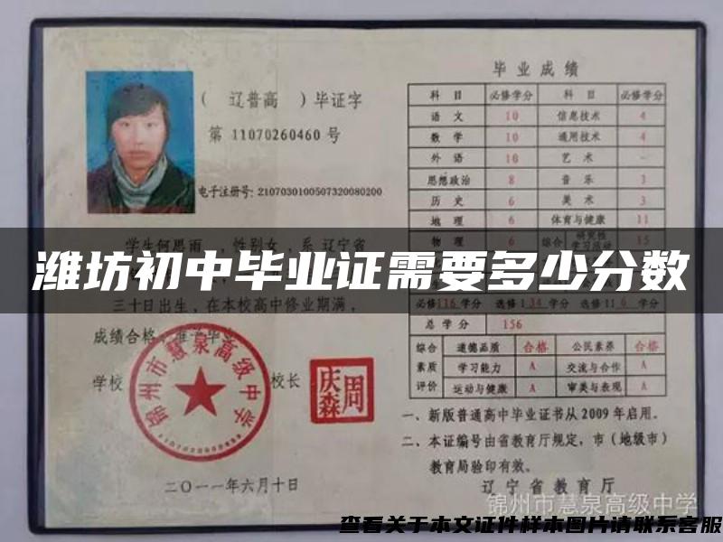 濰坊初中畢業證需要多少分數