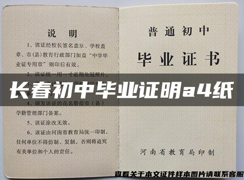 長春初中畢業證明a4紙