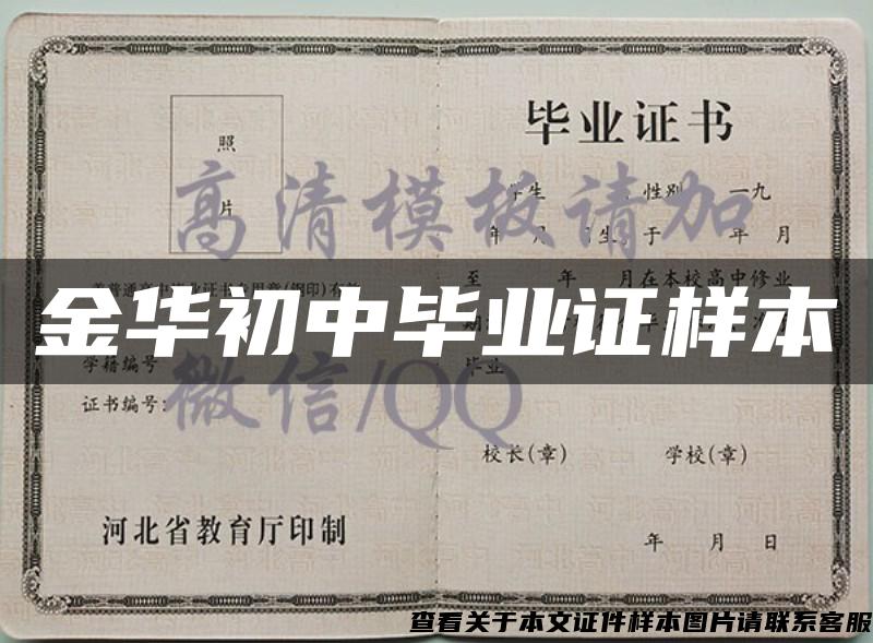 金華初中畢業證樣本