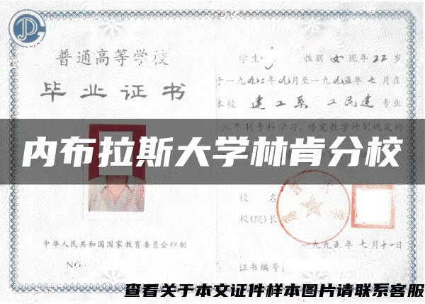 內布拉斯大學林肯分校
