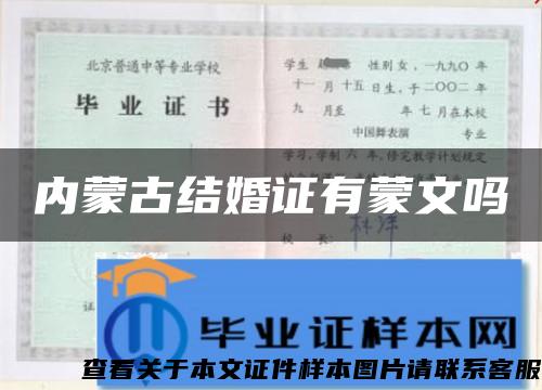 內蒙古結婚證有蒙文嗎