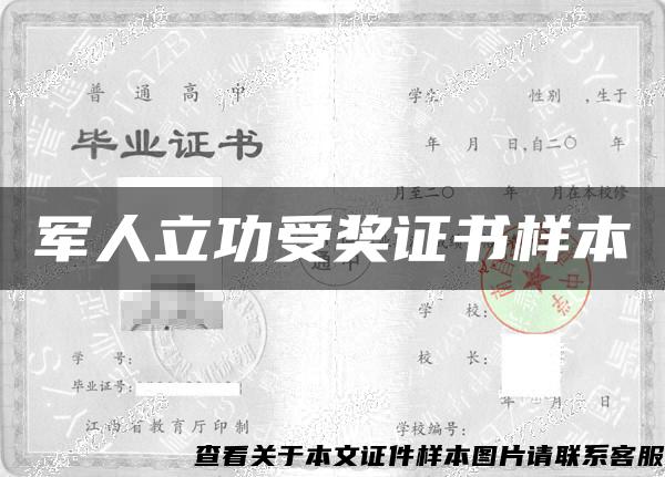 軍人立功受獎證書樣本