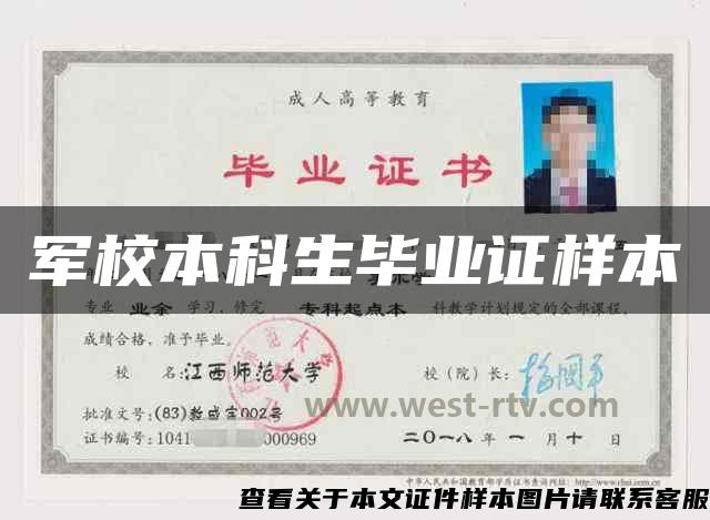 軍校本科生畢業證樣本