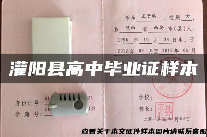 灌陽縣高中畢業證樣本