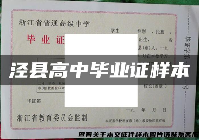 涇縣高中畢業證樣本