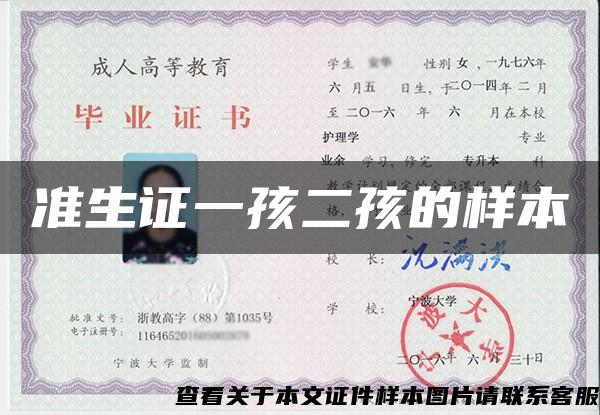 準生證一孩二孩的樣本