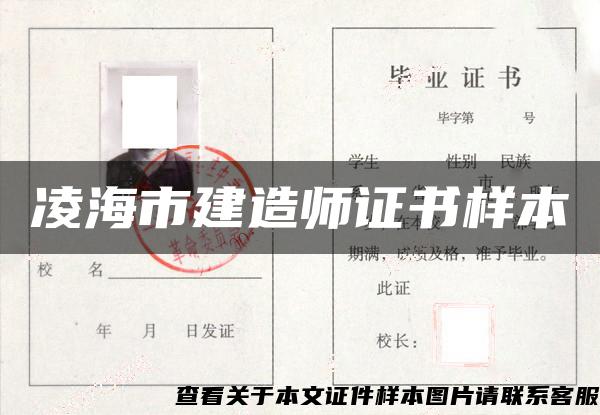 凌海市建造師證書樣本