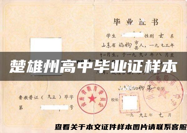 楚雄州高中畢業證樣本