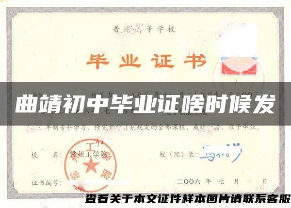 曲靖初中畢業證啥時候發
