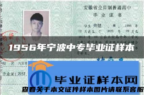1956年寧波中專畢業證樣本