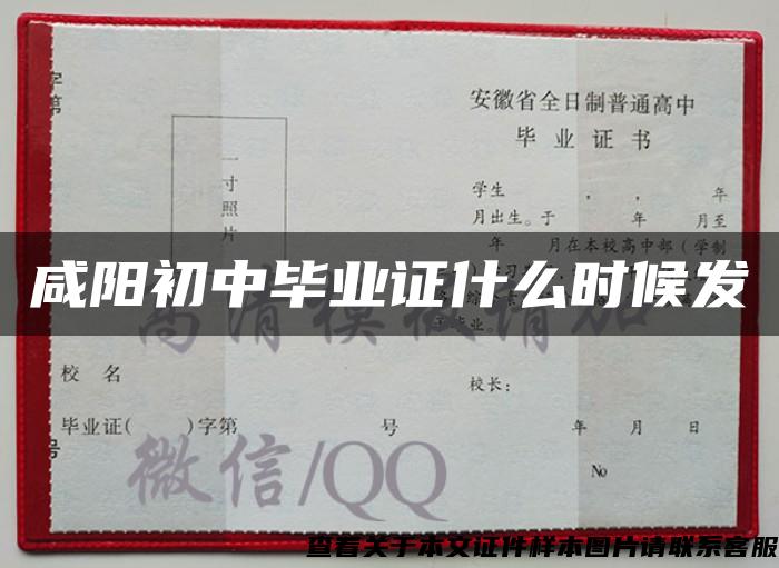 咸陽初中畢業證什么時候發