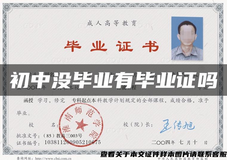 初中沒畢業有畢業證嗎