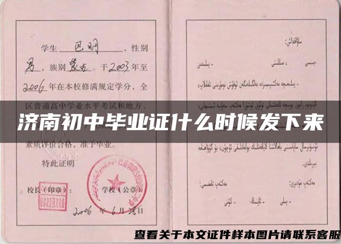 濟南初中畢業證什么時候發下來