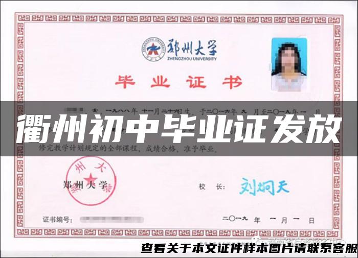 衢州初中畢業證發放