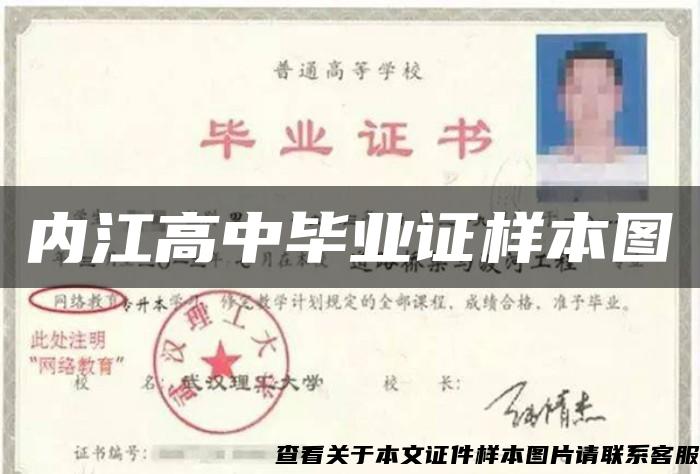 內江高中畢業證樣本圖