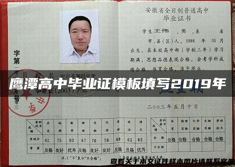 鷹潭高中畢業證模板填寫2019年