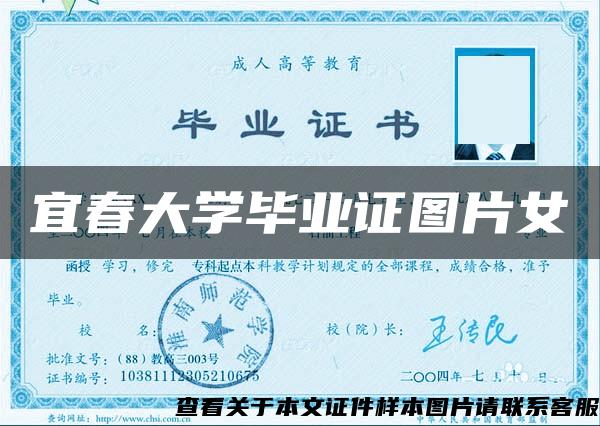 宜春大學畢業證圖片女