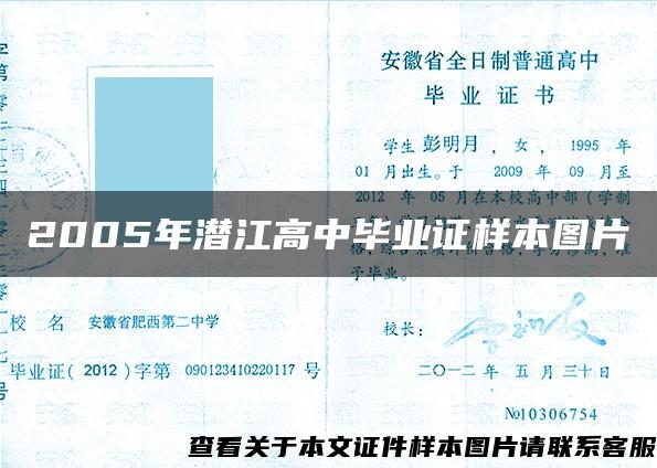 2005年潛江高中畢業證樣本圖片
