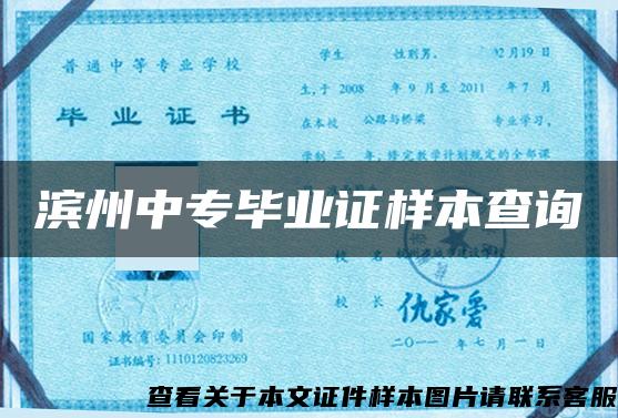 濱州中專畢業證樣本查詢