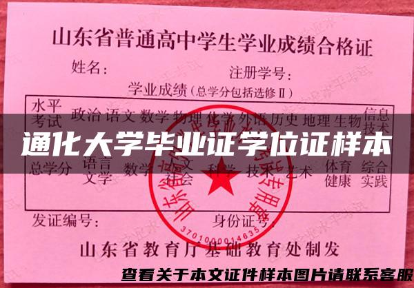 通化大學畢業證學位證樣本