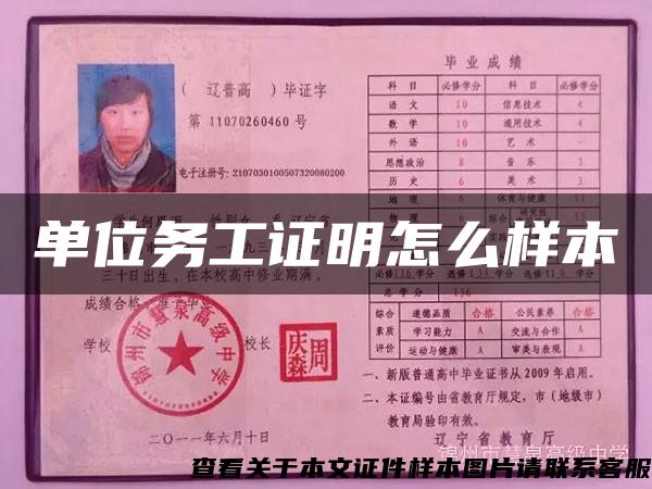 單位務工證明怎么樣本