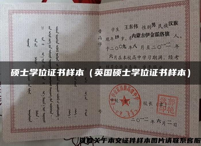 碩士學位證書樣本（英國碩士學位證書樣本）