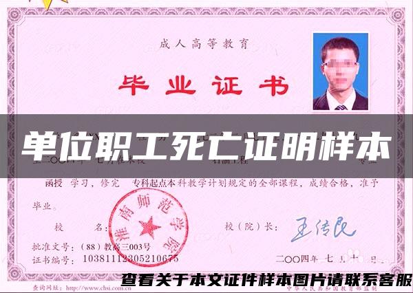 單位職工死亡證明樣本