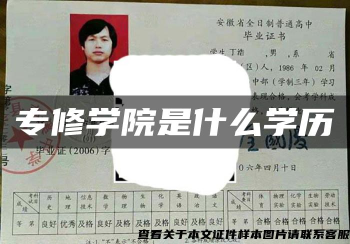 專修學院是什么學歷