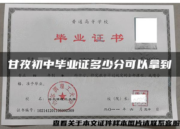 甘孜初中畢業證多少分可以拿到