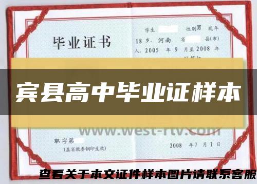 賓縣高中畢業證樣本