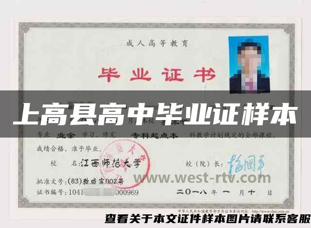 上高縣高中畢業證樣本